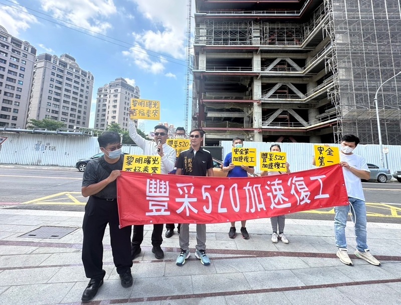 豐采520復工自救會10日到工地前舉布條要求建商盡快復工交屋。圖/中央社