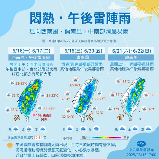 氣象署發布未來一周天氣趨勢。圖/取自中央氣象署