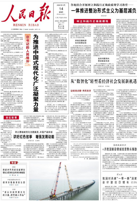 14日川習會首日，《人民日報》頭版未提任何新聞。圖/取自人民日報