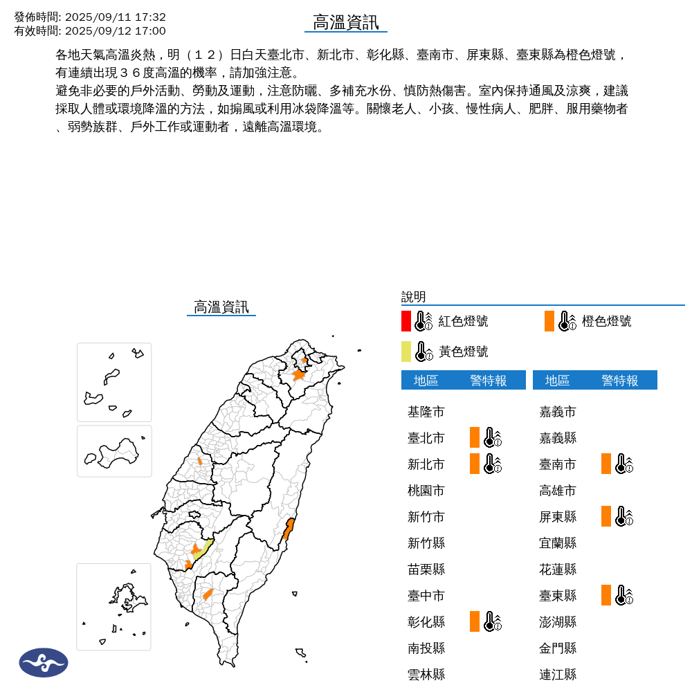 氣象署發布高溫資訊。圖/取自中央氣象署