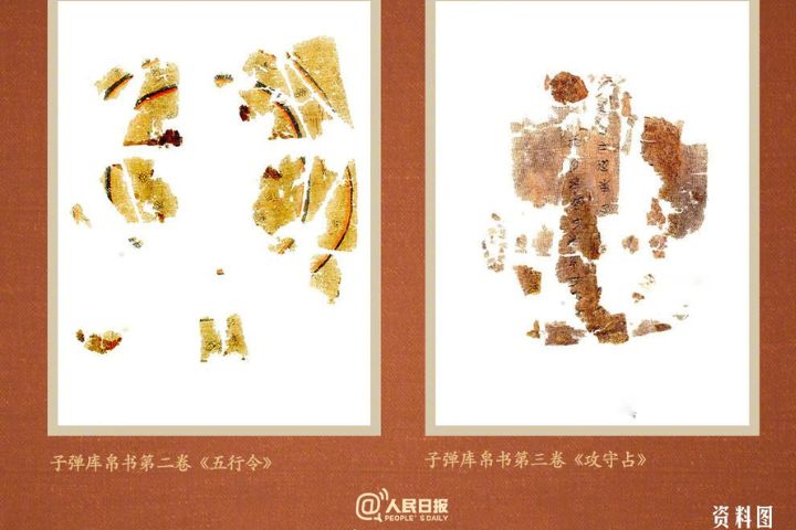 子彈庫戰國帛書第二卷《五行令》與第三卷《攻守占》，正式劃撥入藏湖南省博物館。圖/取自《人民日報》微博