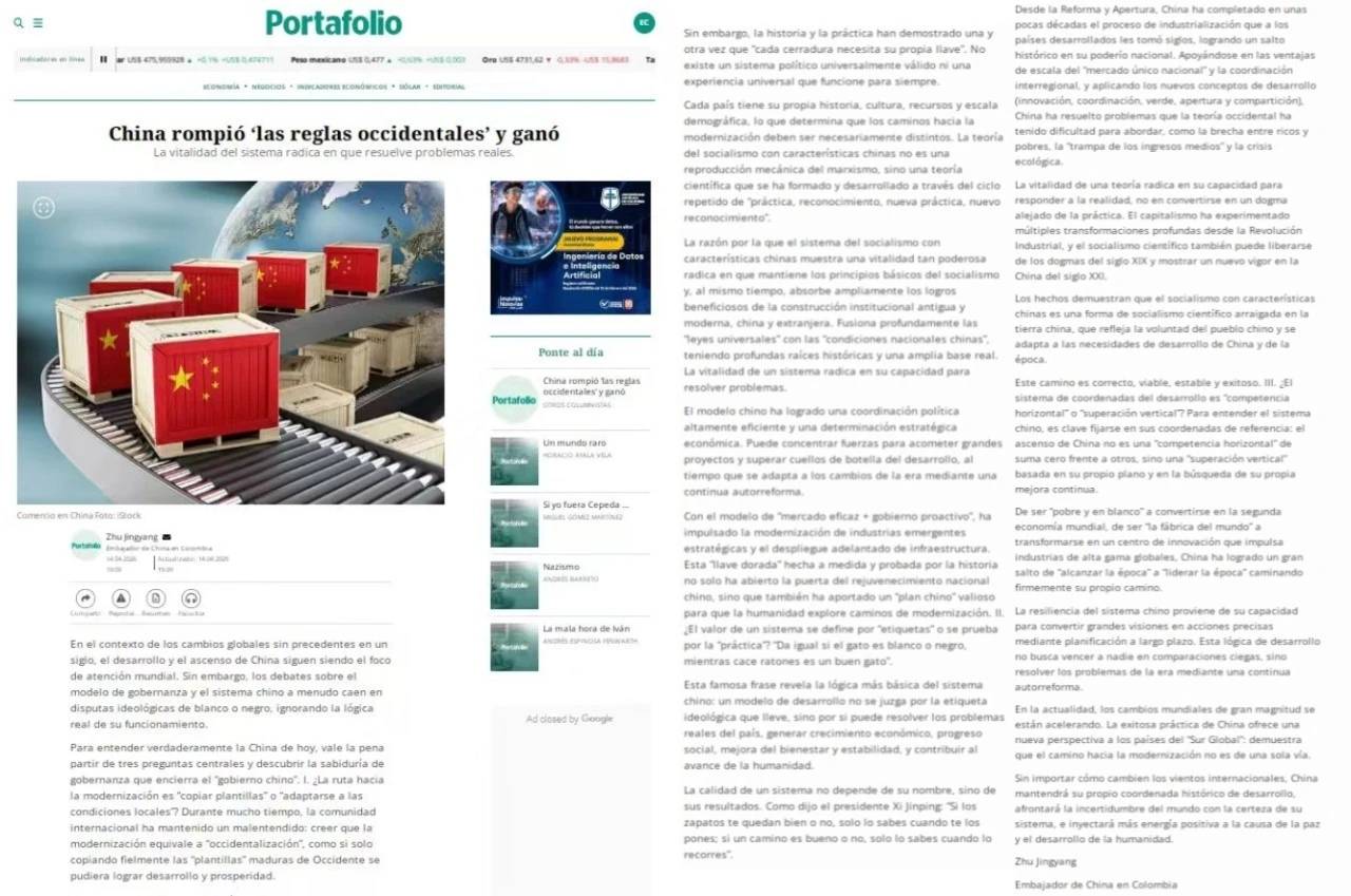 大陸駐哥倫比亞大使朱京陽4月15日投書《證券報》，大談中國制度優勢。圖/取自大陸外交部公眾號