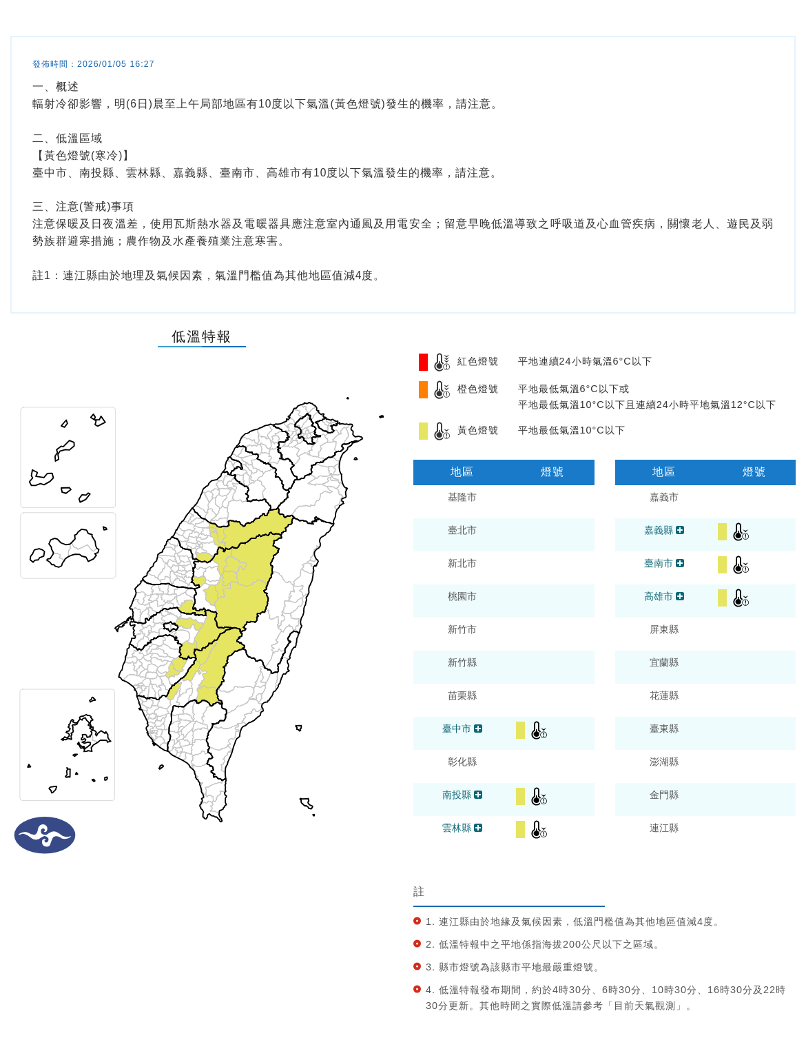 氣象署發布低溫特報。圖/取自中央氣象署