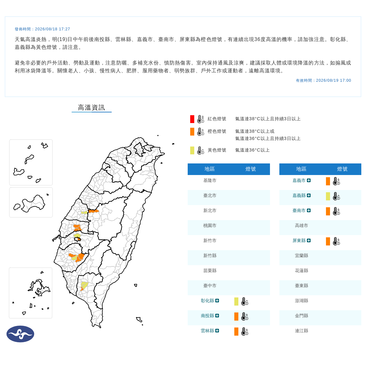氣象署發布高溫資訊。圖/取自中央氣象署