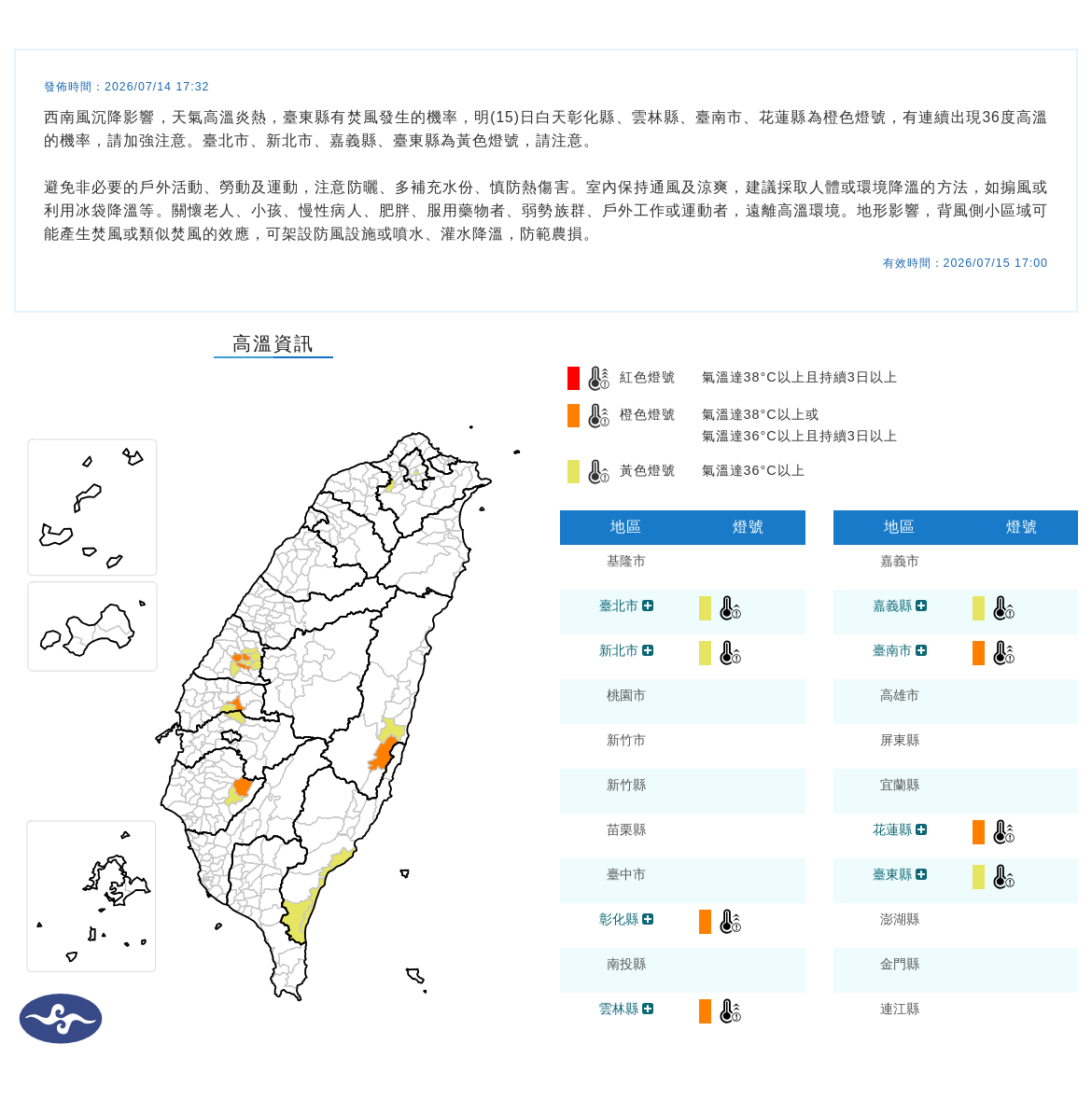 氣象署發布高溫資訊。圖/取自中央氣象署