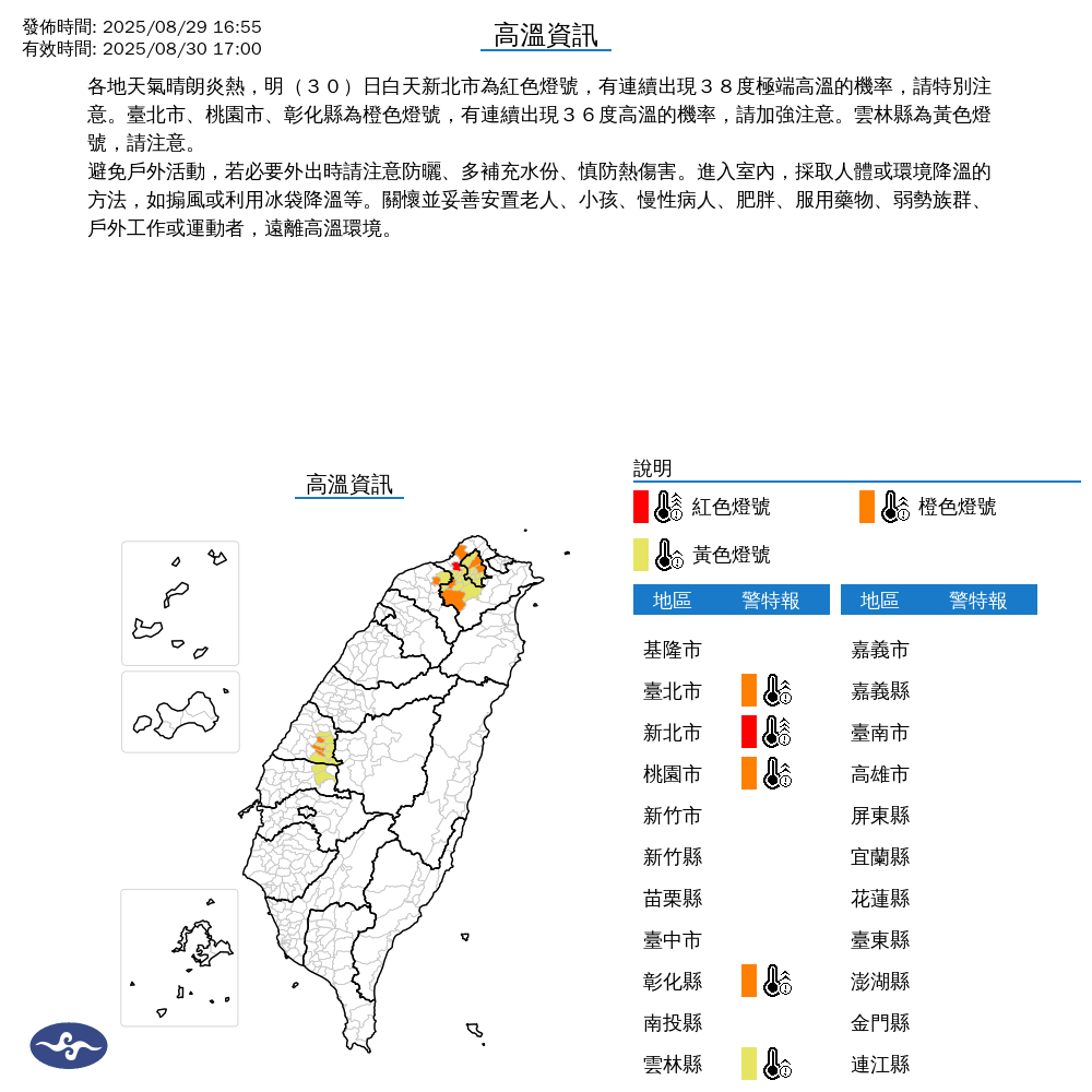氣象署發布高溫資訊。圖/取自中央氣象署