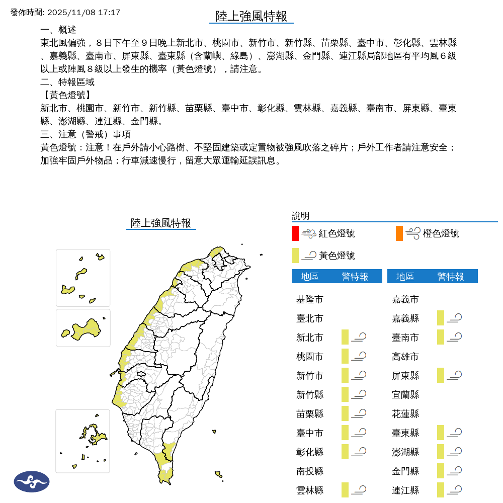 氣象署發布陸上強風特報。圖/取自中央氣象署