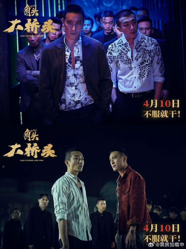  《角頭：大橋頭》除了幫派權力鬥爭外，電影也描繪父子世代衝突與兄弟情義。圖/取自票房加載中微博