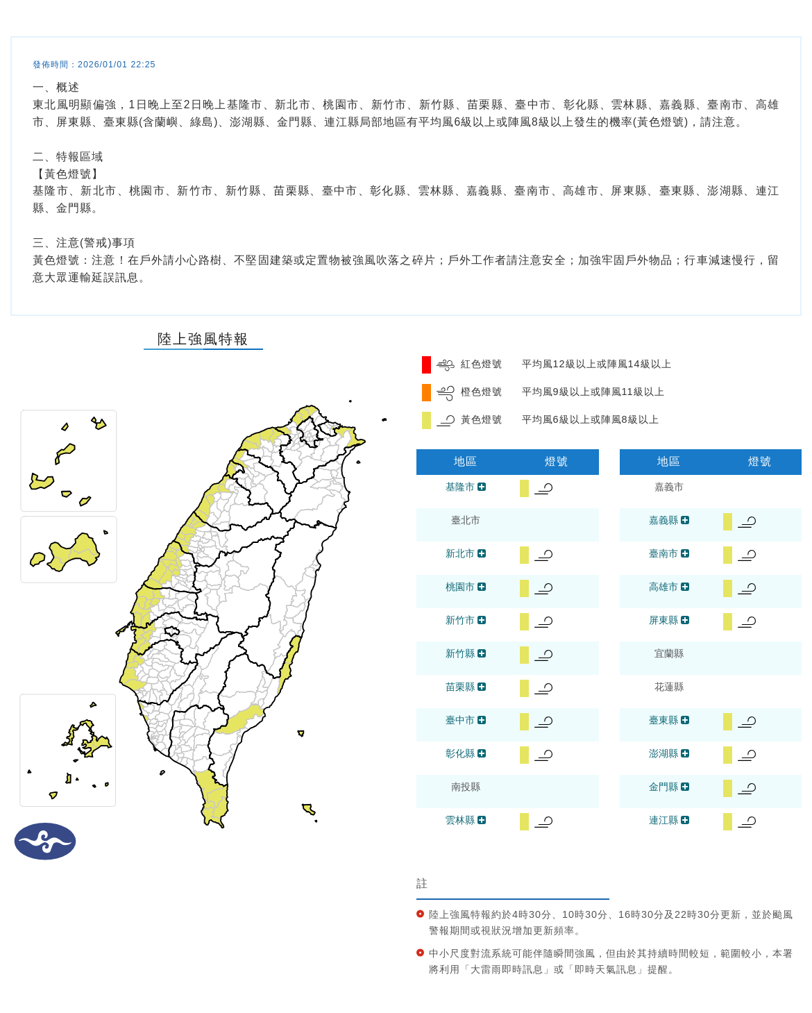 氣象署發度陸上強風特報。圖/取自中央氣象署