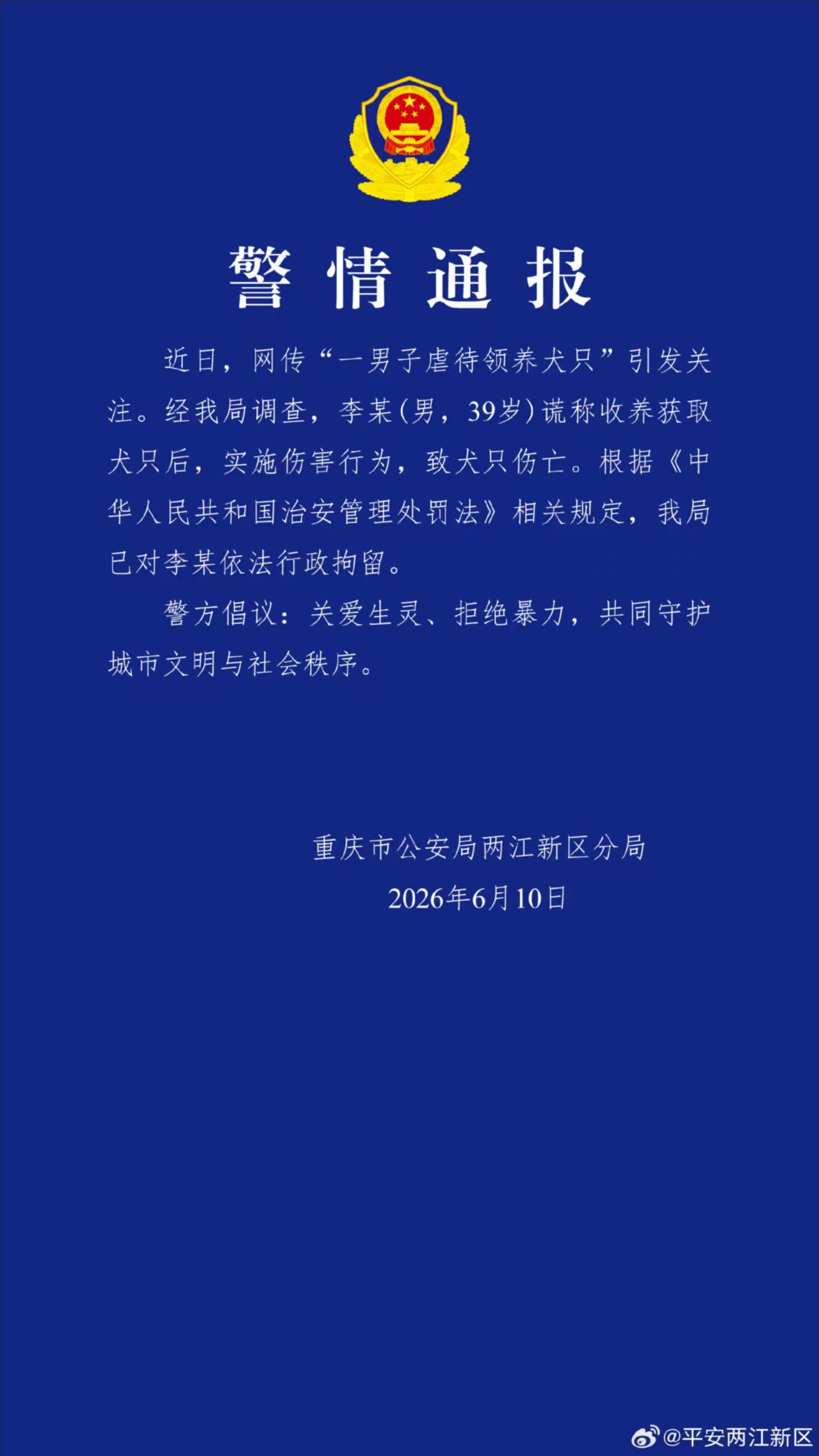 6月10日晚間重慶市公安局發布官方警情通報。圖/取自Threads