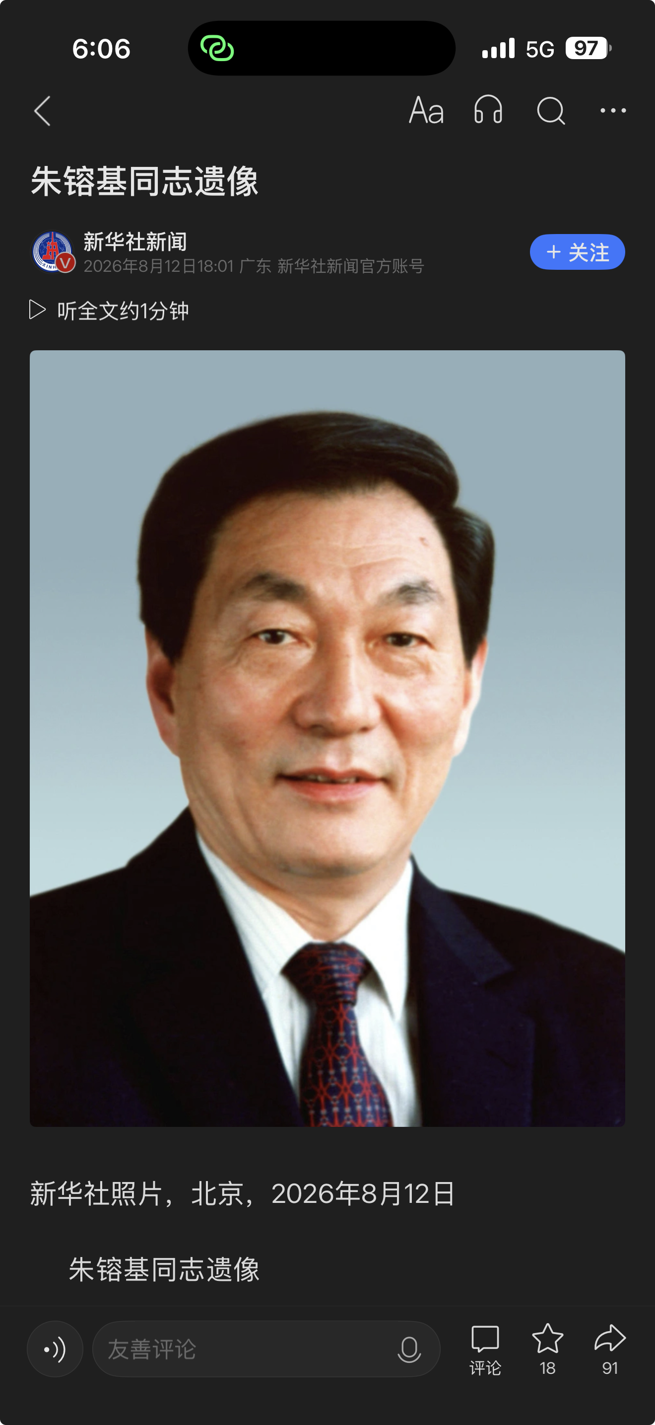 大陸前總理朱鎔基12日去世,享年98歲,其威望應是大陸領導人中屬一屬二者。圖/取自央視