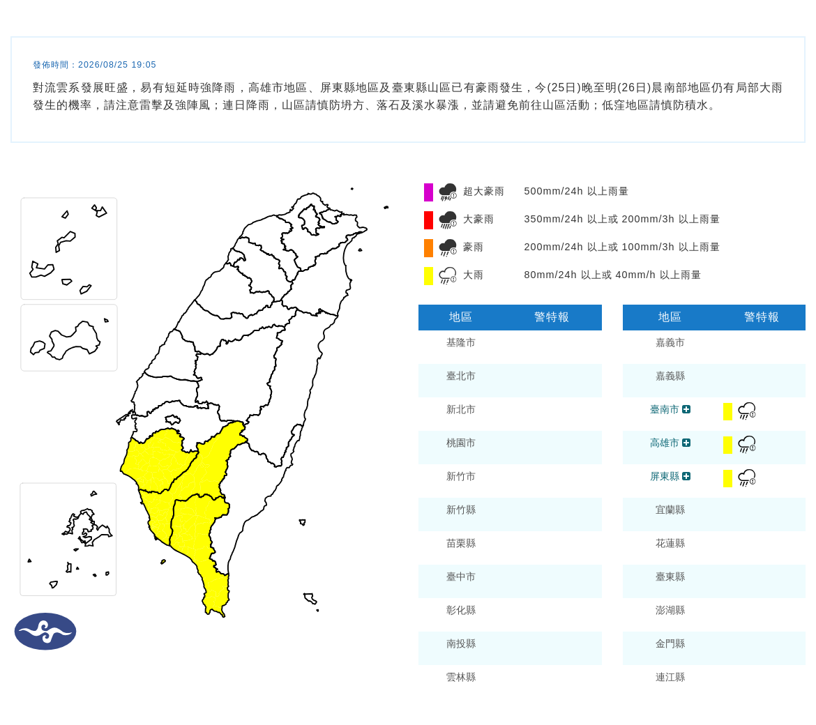 氣象署發布大雨特報。圖/取自中央氣象署