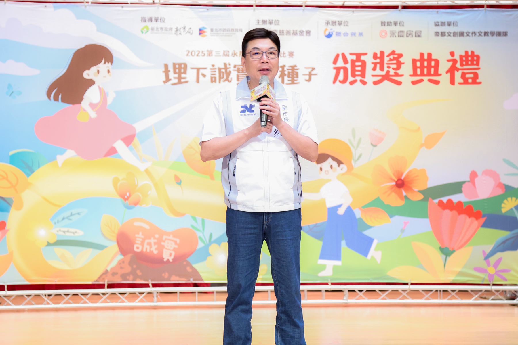 新北市副市長劉和然親出席「永慶誠實徵文比賽」新北市區賽頒獎典禮，見證誠實品牌教育向下扎根。 圖/永慶慈善基金會提供
