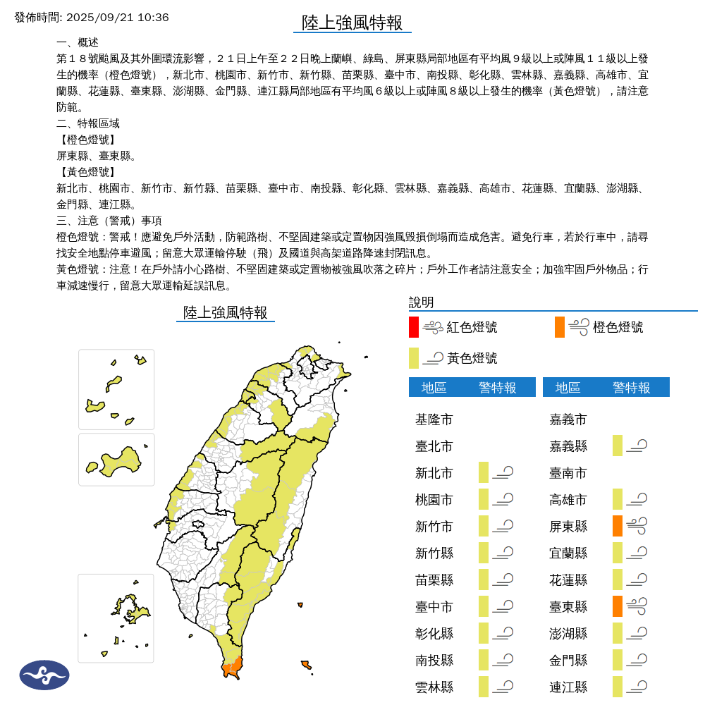氣象署更新發布陸上強風特報。圖/取自中央氣象署