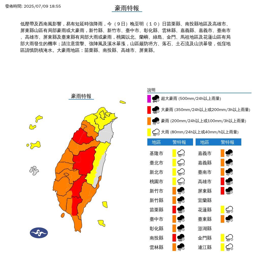 中央氣象署發布豪雨特報。圖/取自中央氣象署