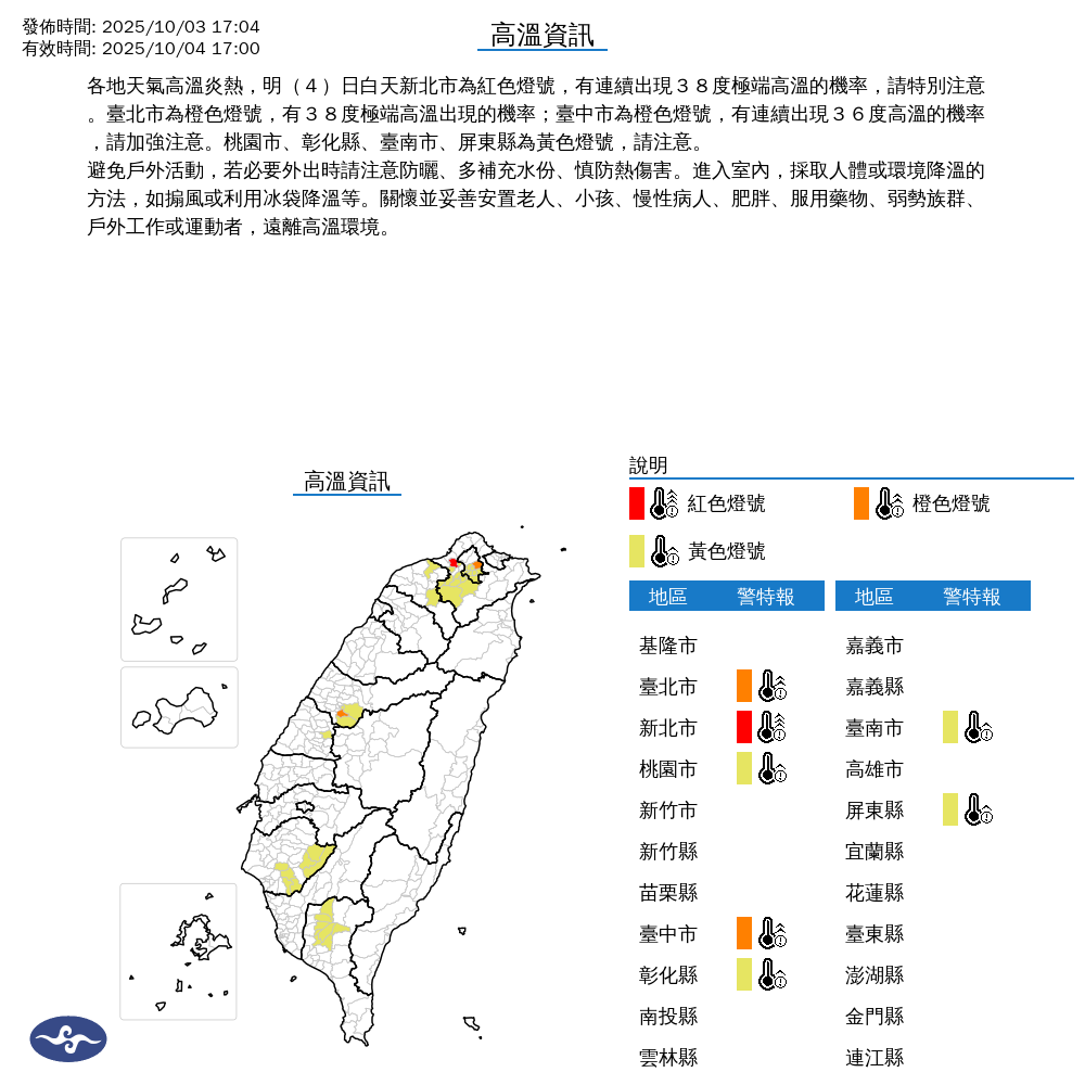 氣象署發布高溫資訊。圖/取自中央氣象署