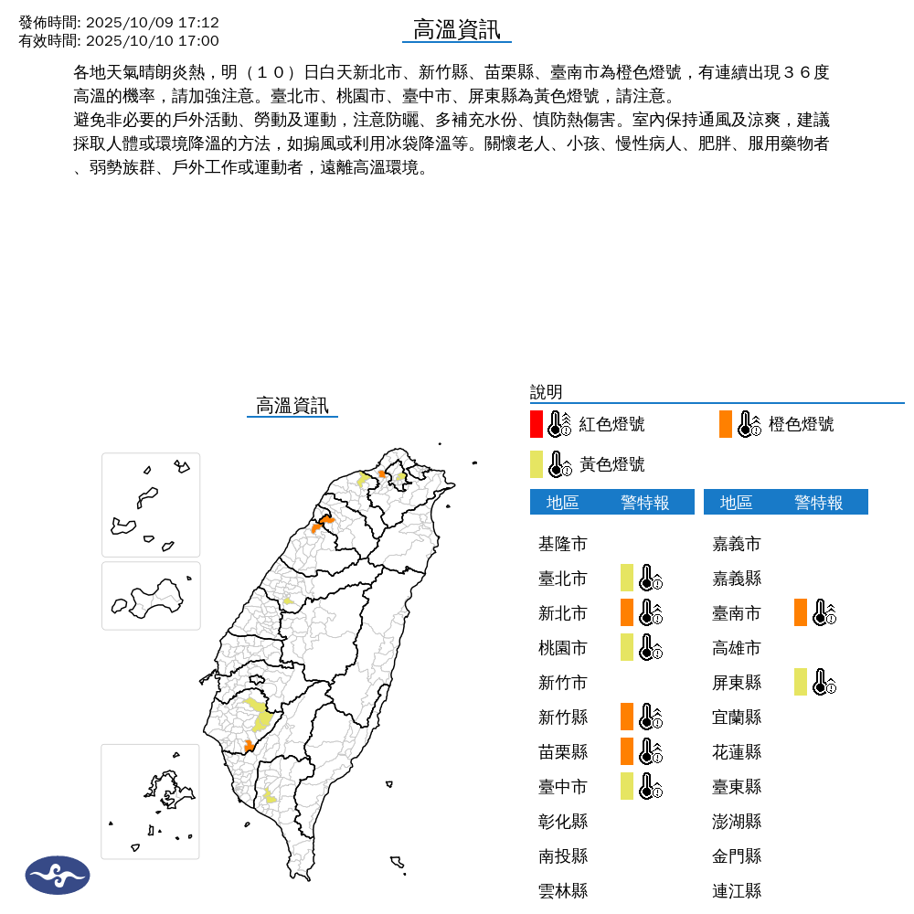 氣象署發布高溫資訊。圖/取自中央氣象署