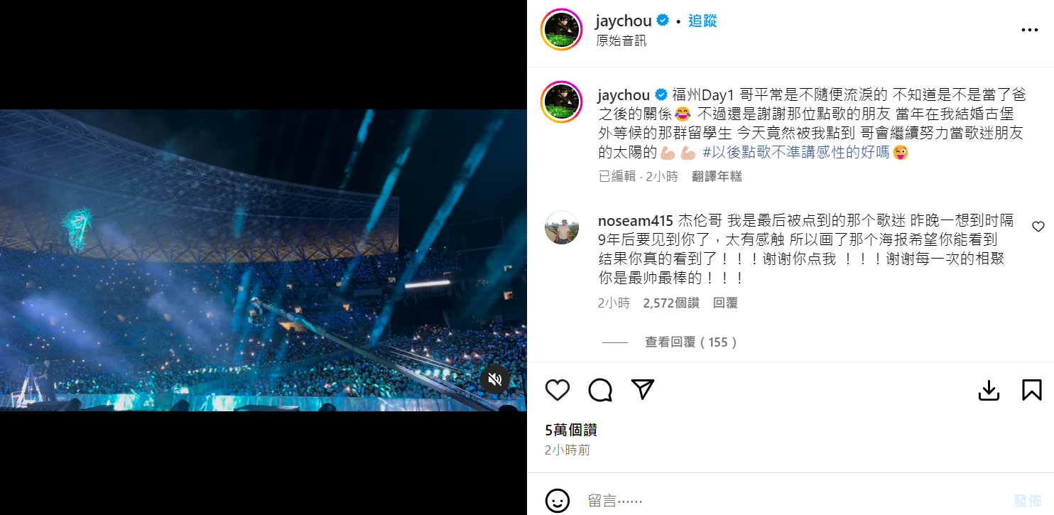 周杰倫在IG上表示，也許是因為當了爸之後容易落淚。圖/取自周杰倫IG