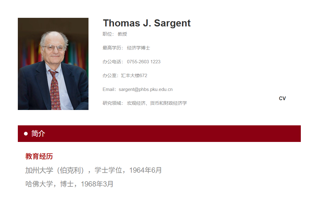 圖為北大匯豐商學院對薩金特教授的介紹。圖／取自北大官網