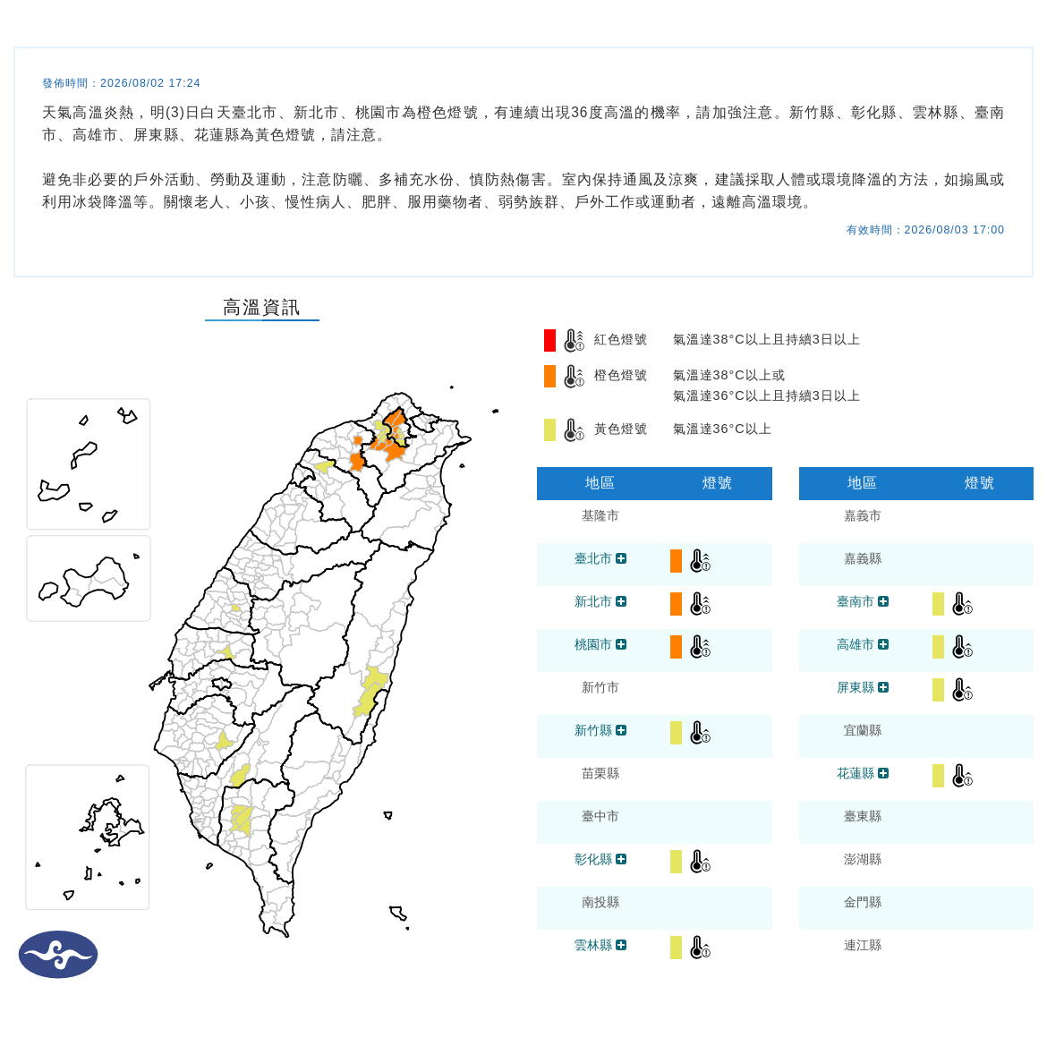 氣象署發布高溫資訊。圖/取自中央氣象署