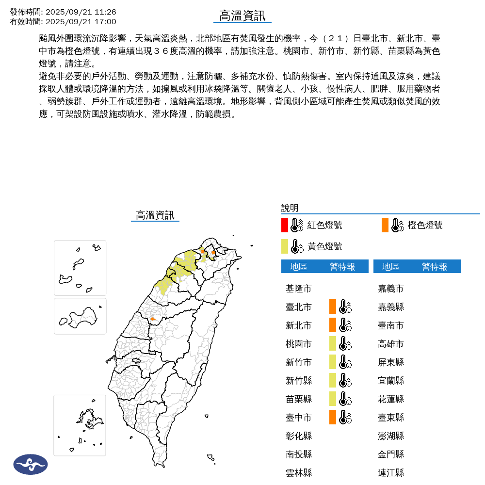 氣象署更新發布高溫資訊。圖/取自中央氣象署