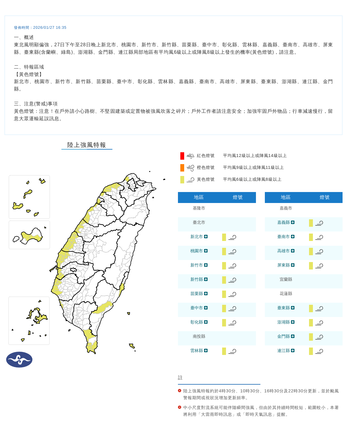 氣象署發布陸上強風特報。圖/取自中央氣象署