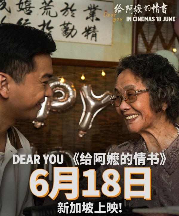 《給阿嬤的情書》將於6月18日登陸港澳、新加坡、馬來西亞及汶萊,後續計畫赴美、加、澳、新、英、法、日、韓等20餘國上映。圖/取自電影海報