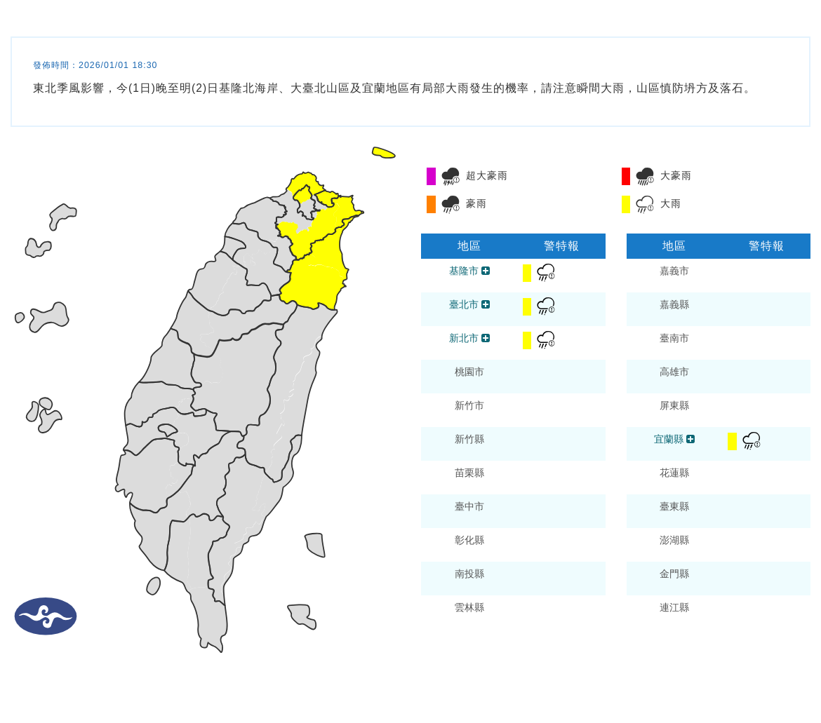 氣象署發布大雨特報。圖/取自中央氣象署