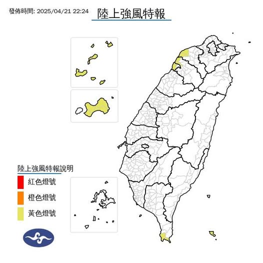 氣象署發布陸上強風特報。圖/取自中央氣象署