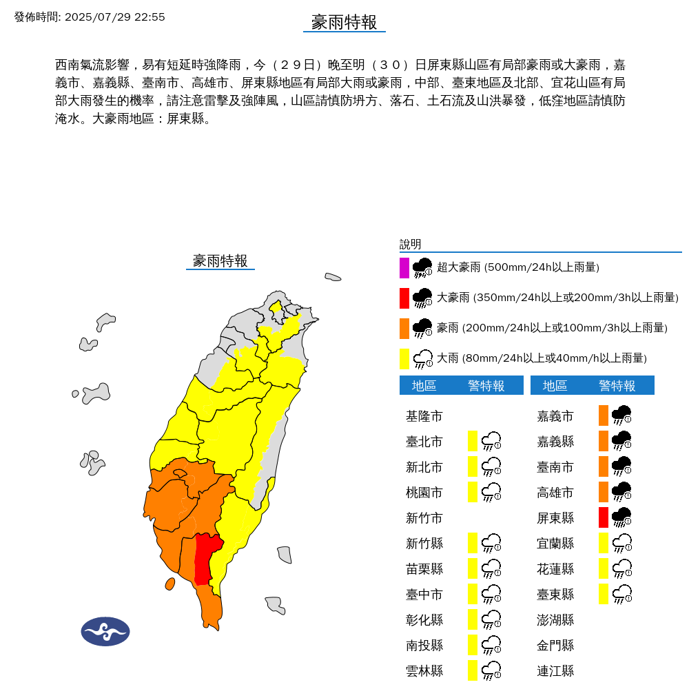 氣象署發布豪雨特報。圖/取自中央氣象署