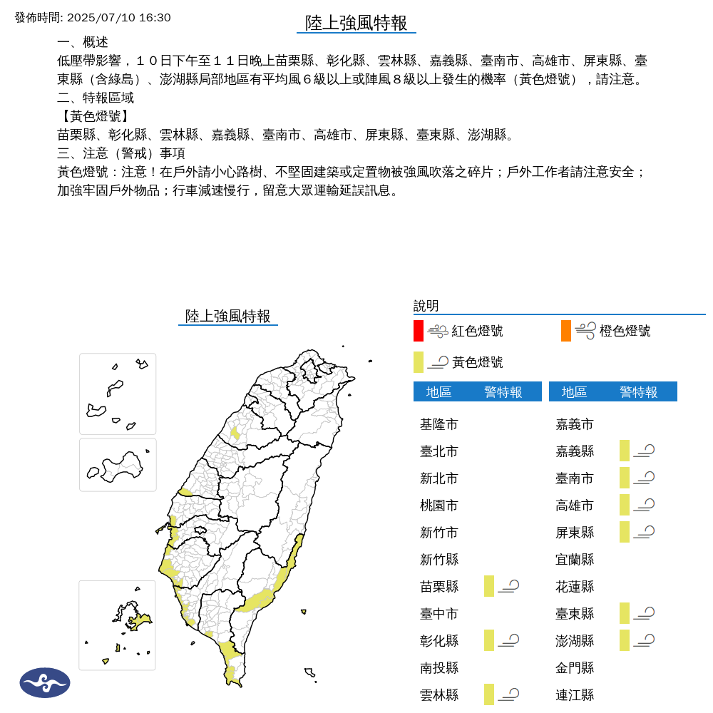 氣象署發布陸上強風特報。圖/取自中央氣象署