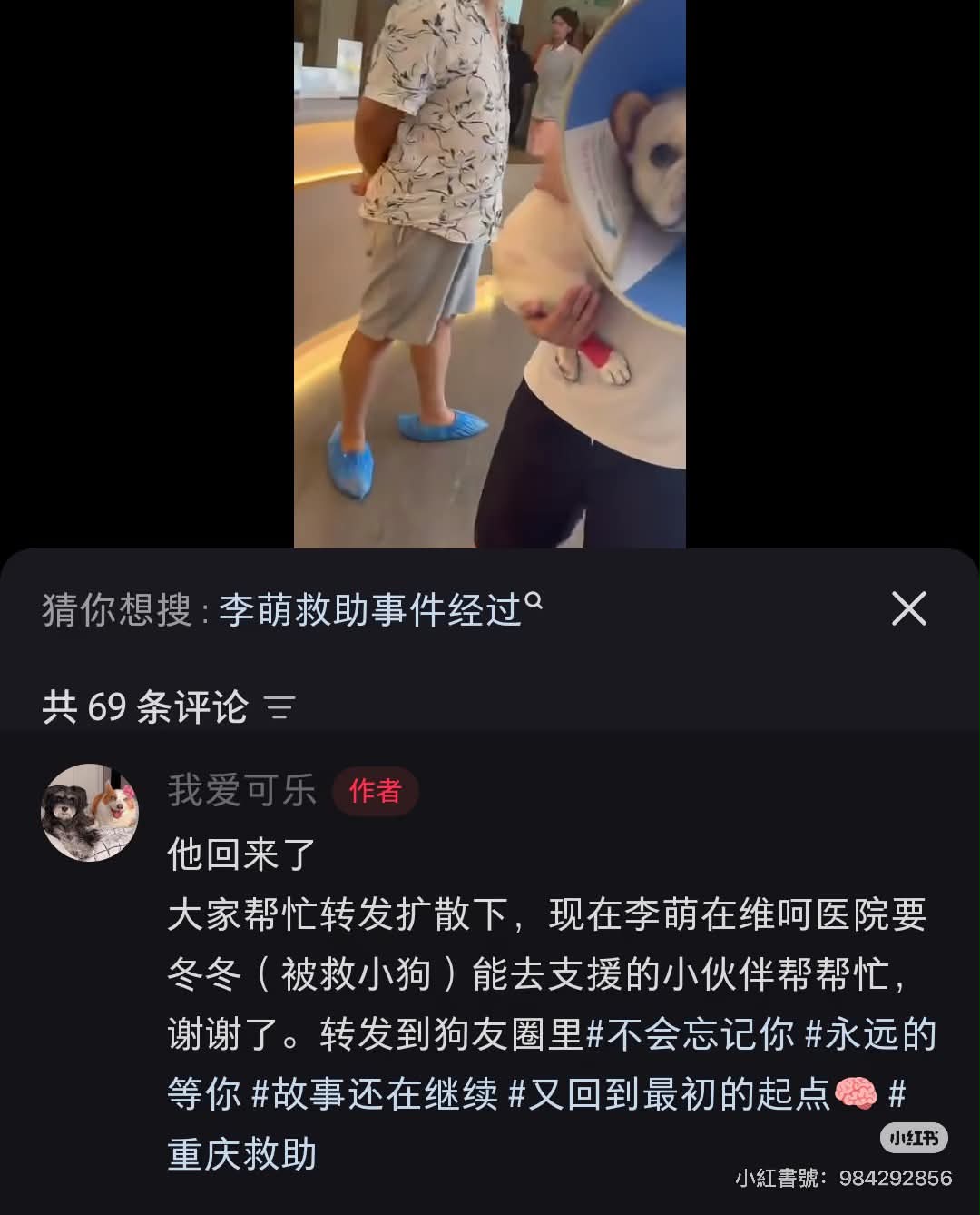 先前重慶「山姆打包哥」虐狗案中,原飼主李萌竟有恃無恐闖入醫院企圖帶回唯一倖存的受虐犬「冬冬」。圖/取自Threads
