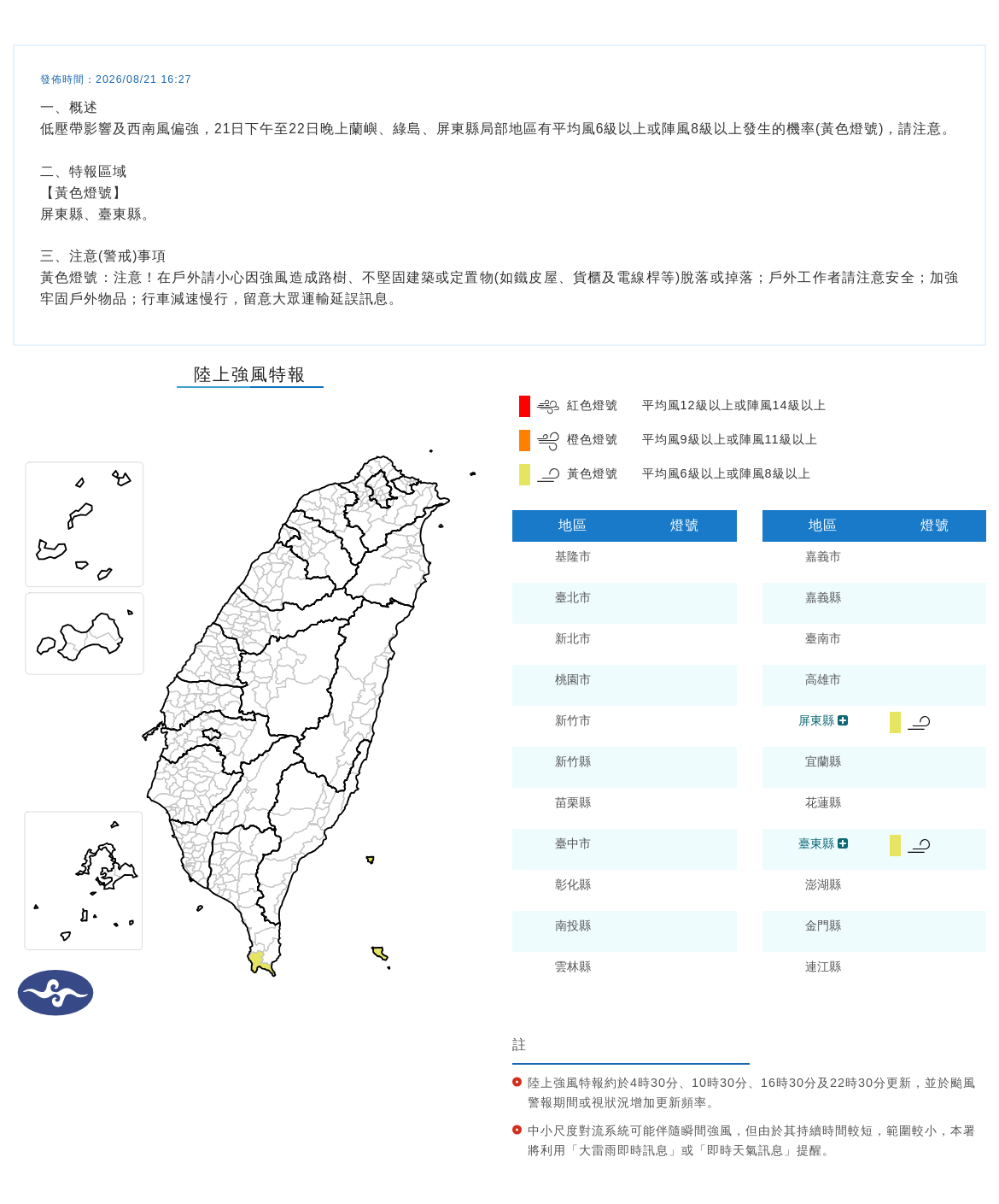 氣象署發布路上強風特報。圖/取自中央氣象署