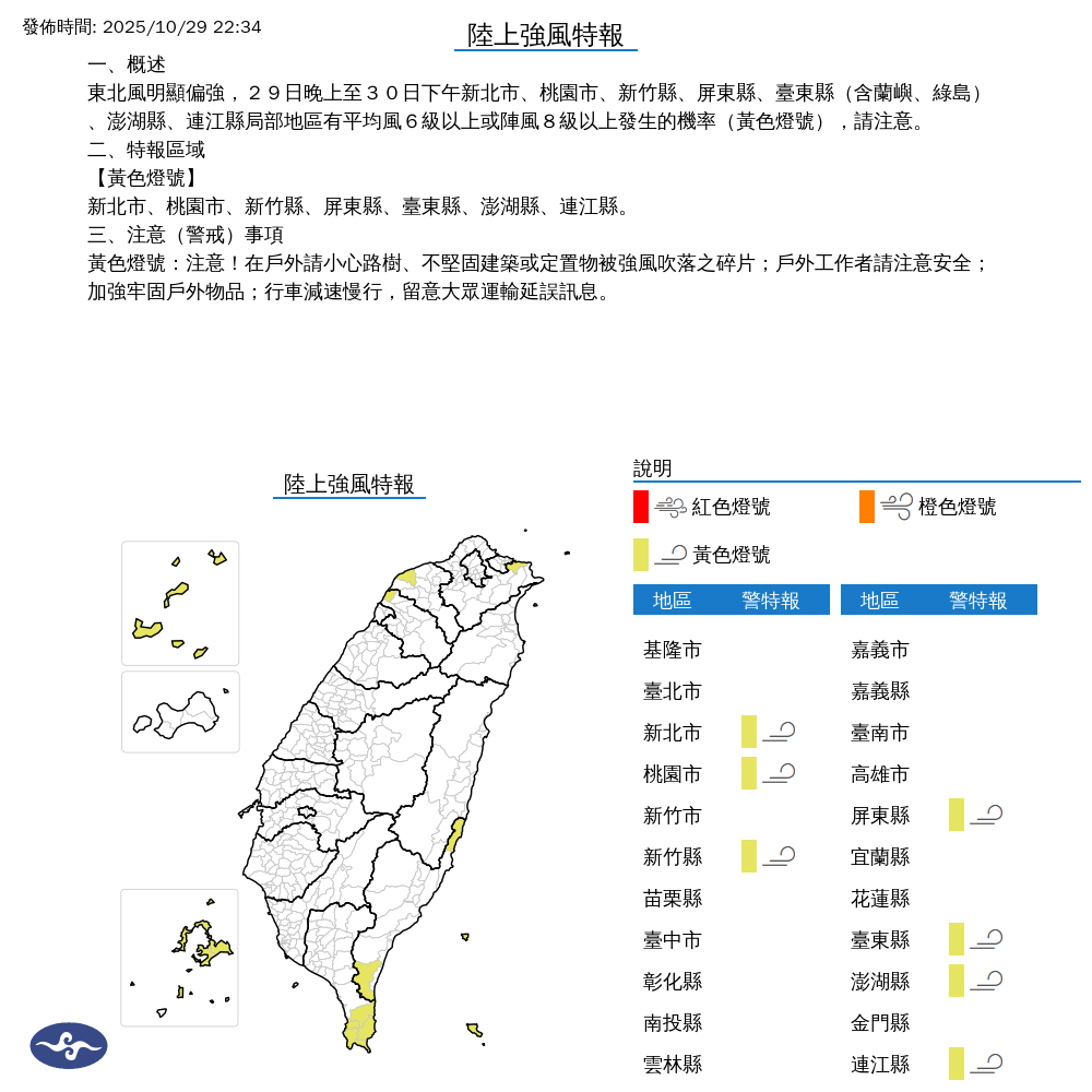 氣象署發布陸上強風特報。圖/取自中央氣象署