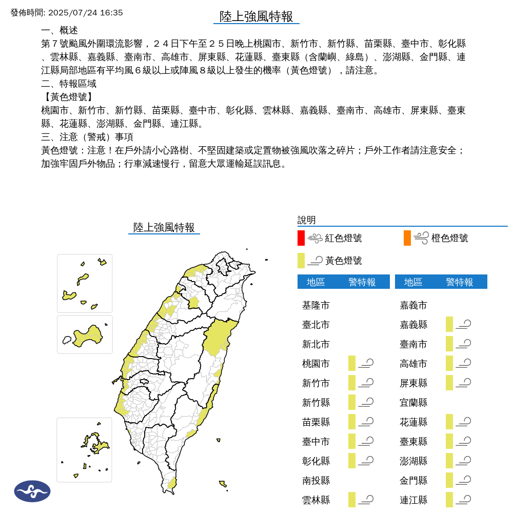 氣象署發布陸上強風特報。圖/取自中央氣象署