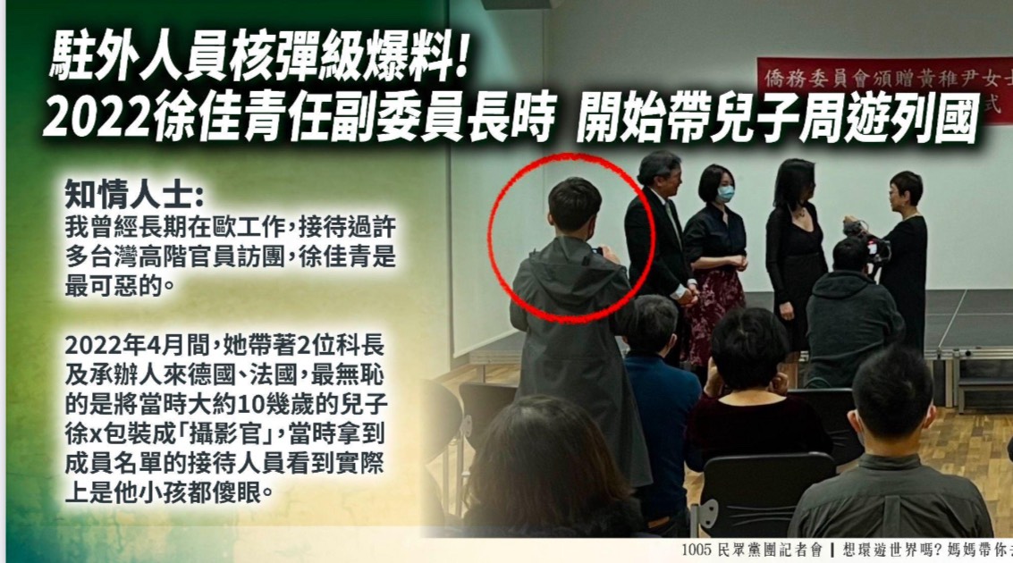 民眾黨團指控，僑委會主委徐佳青讓其未成年兒子冒充僑委會攝影官出席公務活動。圖/民眾黨團提供