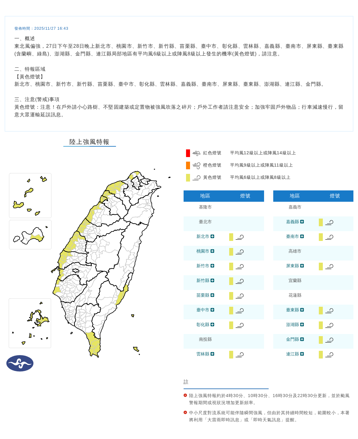 氣象署發布陸上強風特報。圖/取自中央氣象署