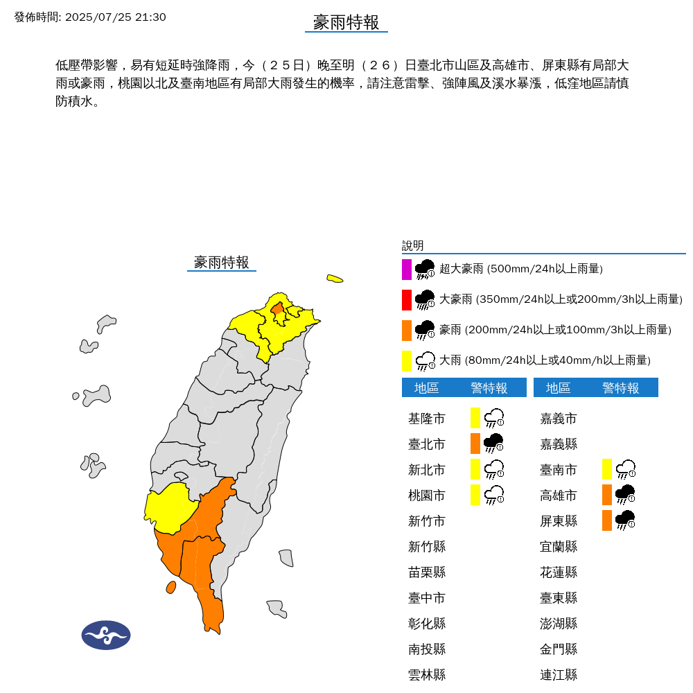 氣象署發布豪雨特報。圖/取自中央氣象署