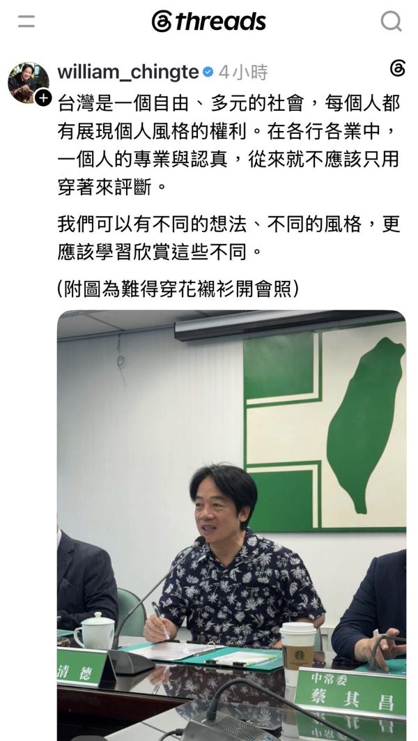 總統賴清德14日透過社群平台貼出自己穿著花襯衫開會的照片,並表示台灣是一個自由、多元的社會,每個人都有展現個人風格的權利。圖/取自賴清德Threads