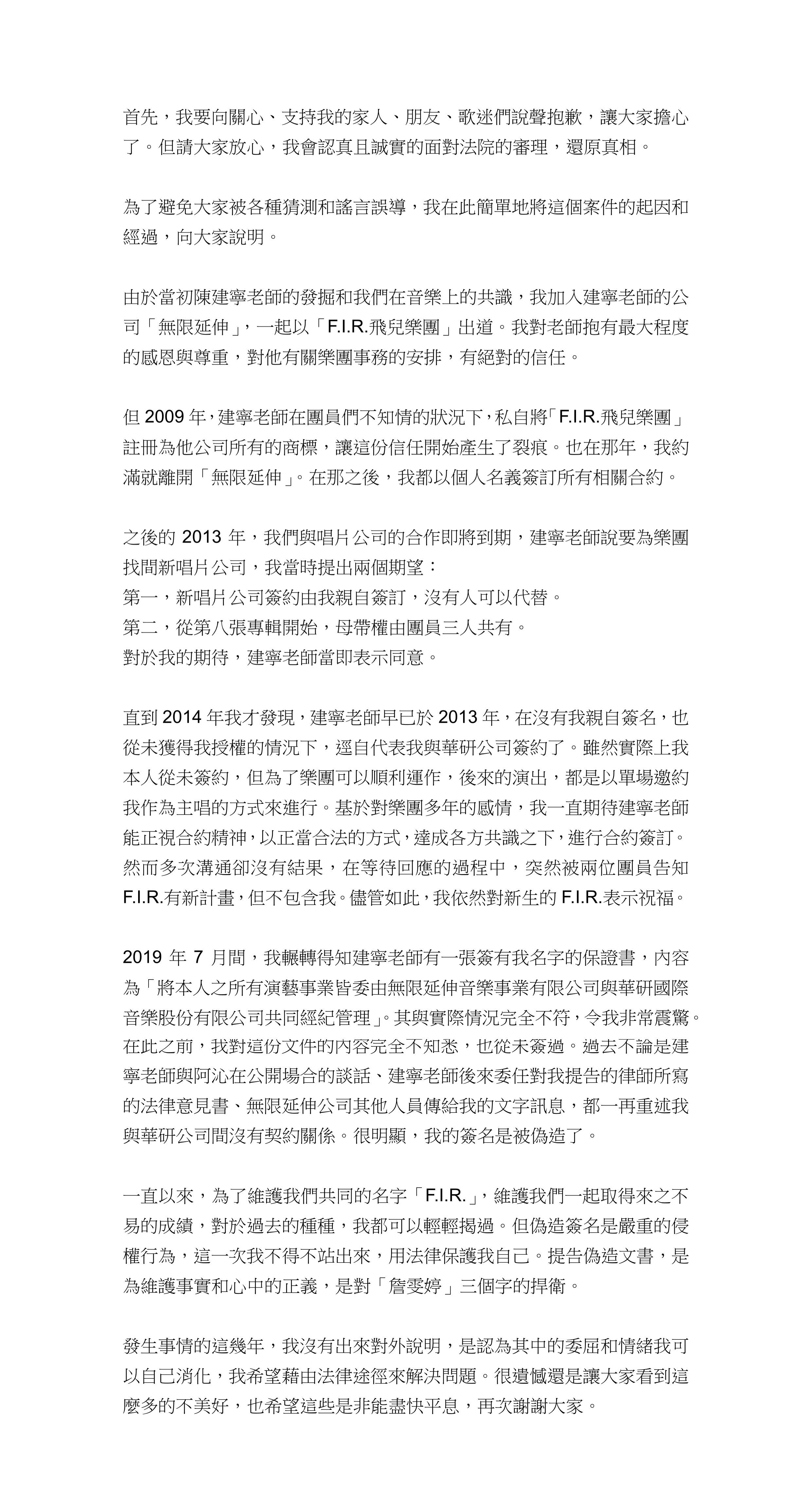 詹雯婷聲明全文。圖/亞神音樂提供