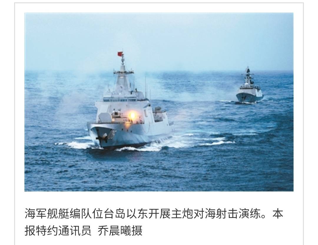 《解放軍報》31日公布共艦在台灣東部海域射擊畫面。圖/取自解放軍報