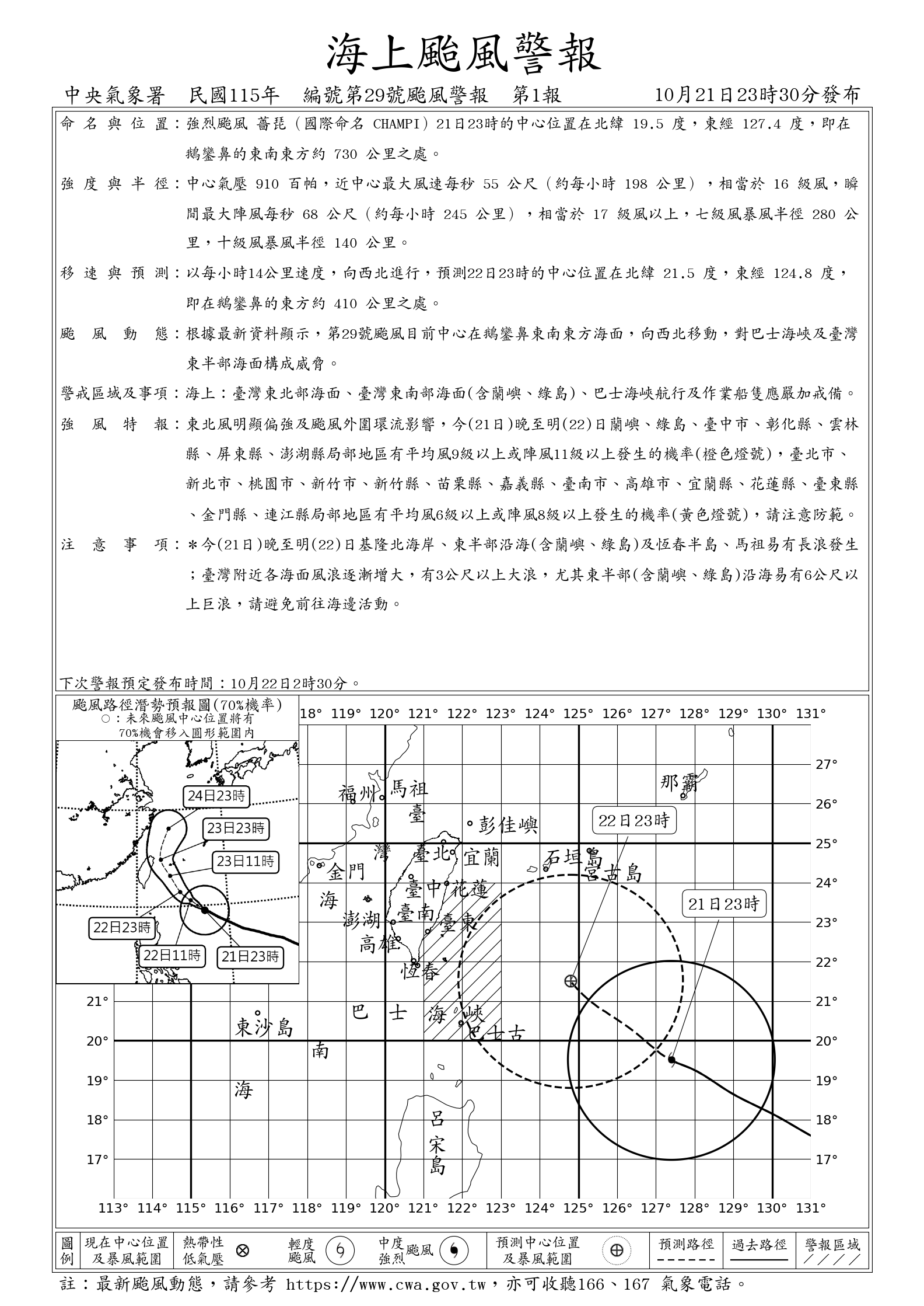 薔琵颱風海上颱風警報。圖/取自中央氣象署