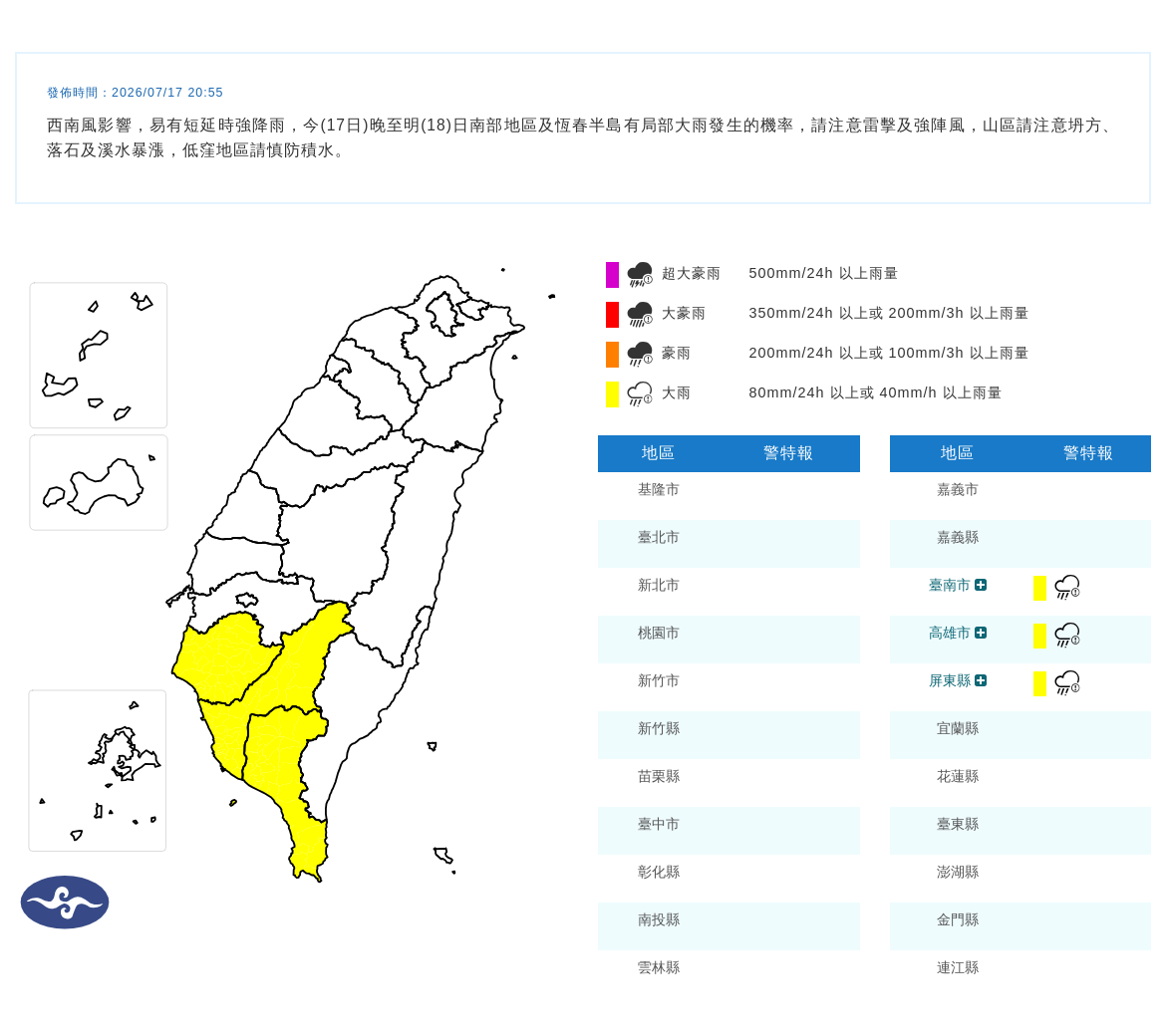 氣象署發布大雨特報。圖/取自中央氣象署