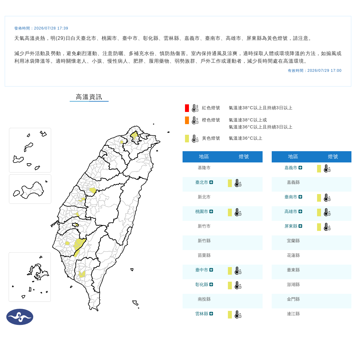 氣象署發布高溫資訊。圖/取自中央氣象署