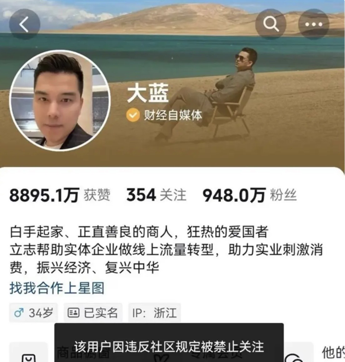「大藍」抖音帳號被禁的截圖。圖/取自紅網