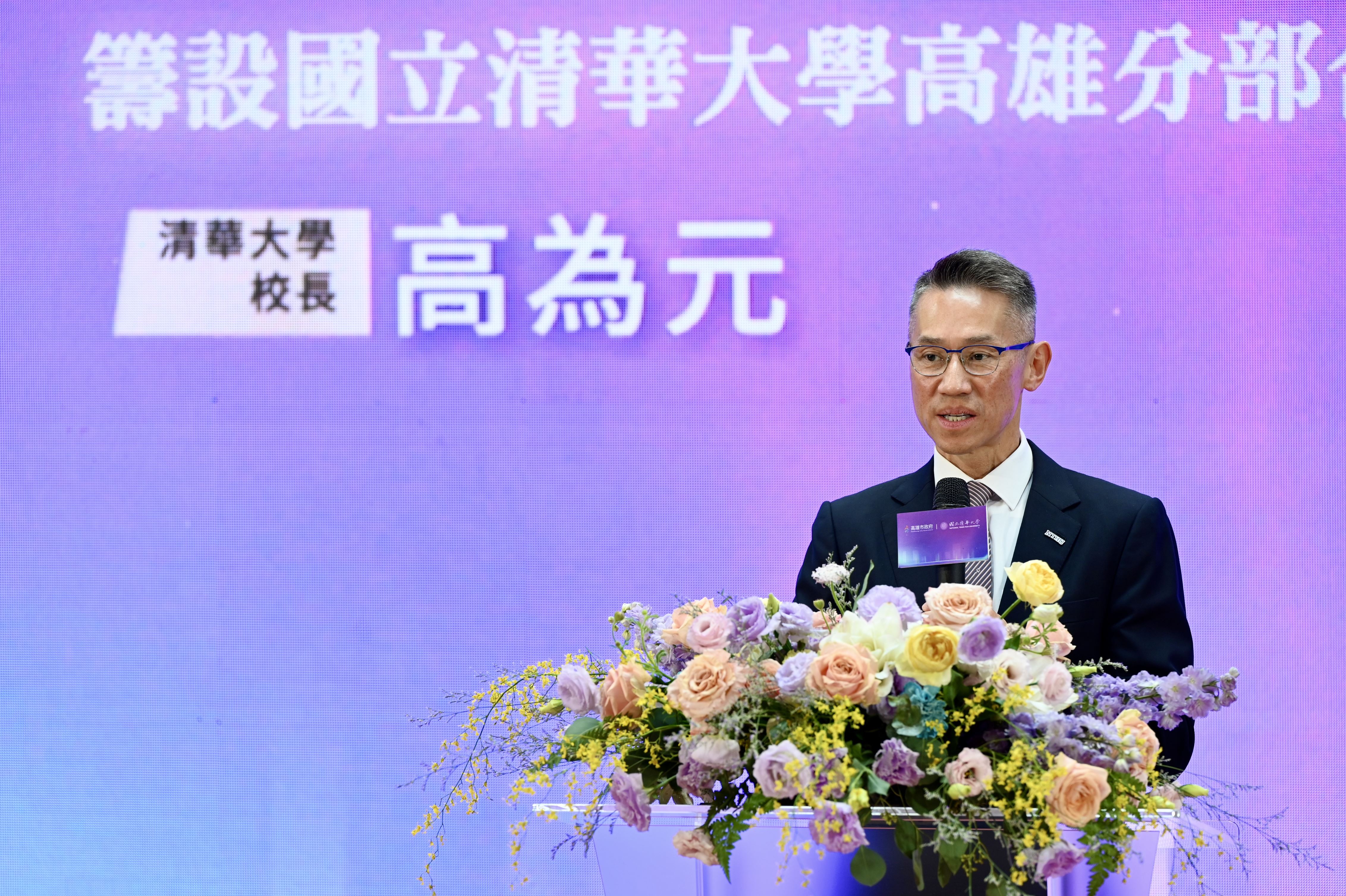 清華大學高為元校長表示，高雄分部目標在於培育高階科技與管理等人才，為南台灣科技研發奉獻心力。圖/翻攝自高雄市政府臉書