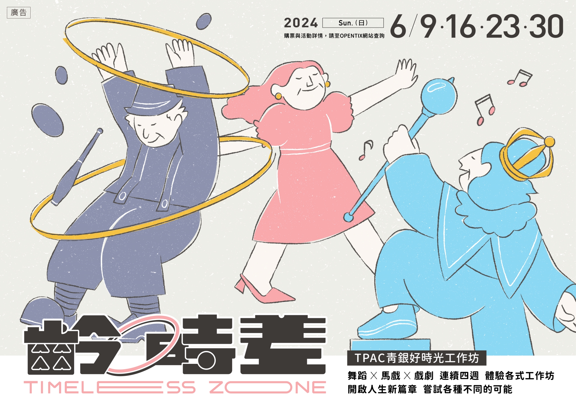 《齡／時差》工作坊6/9起開課。圖/北藝中心提供