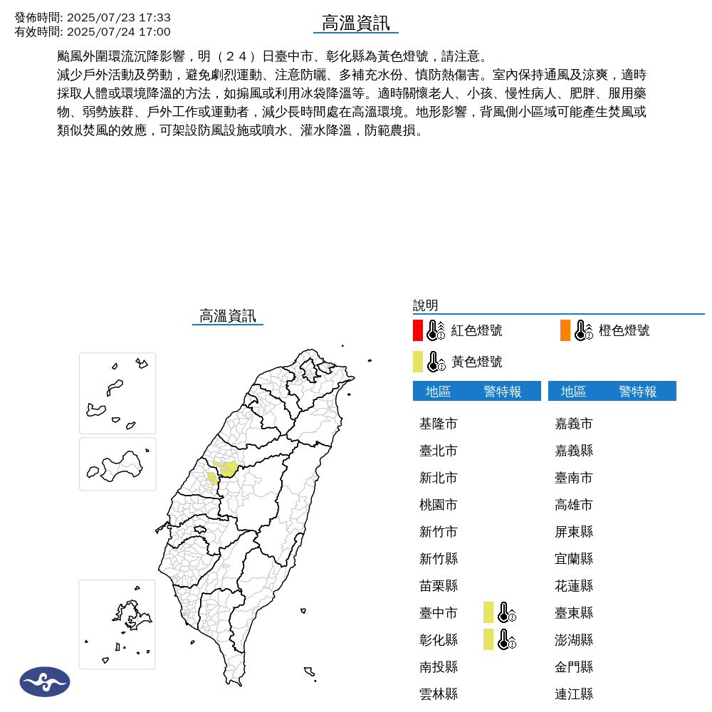 氣象署發布高溫資訊。圖/取自中央氣象署