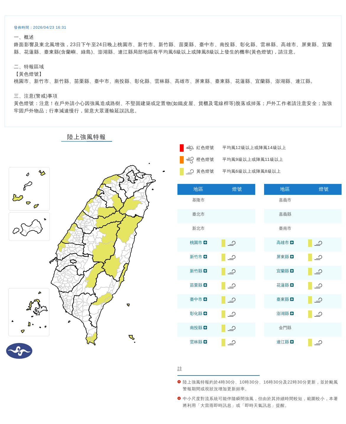 氣象署發布陸上強風特報。圖/取自中央氣象署