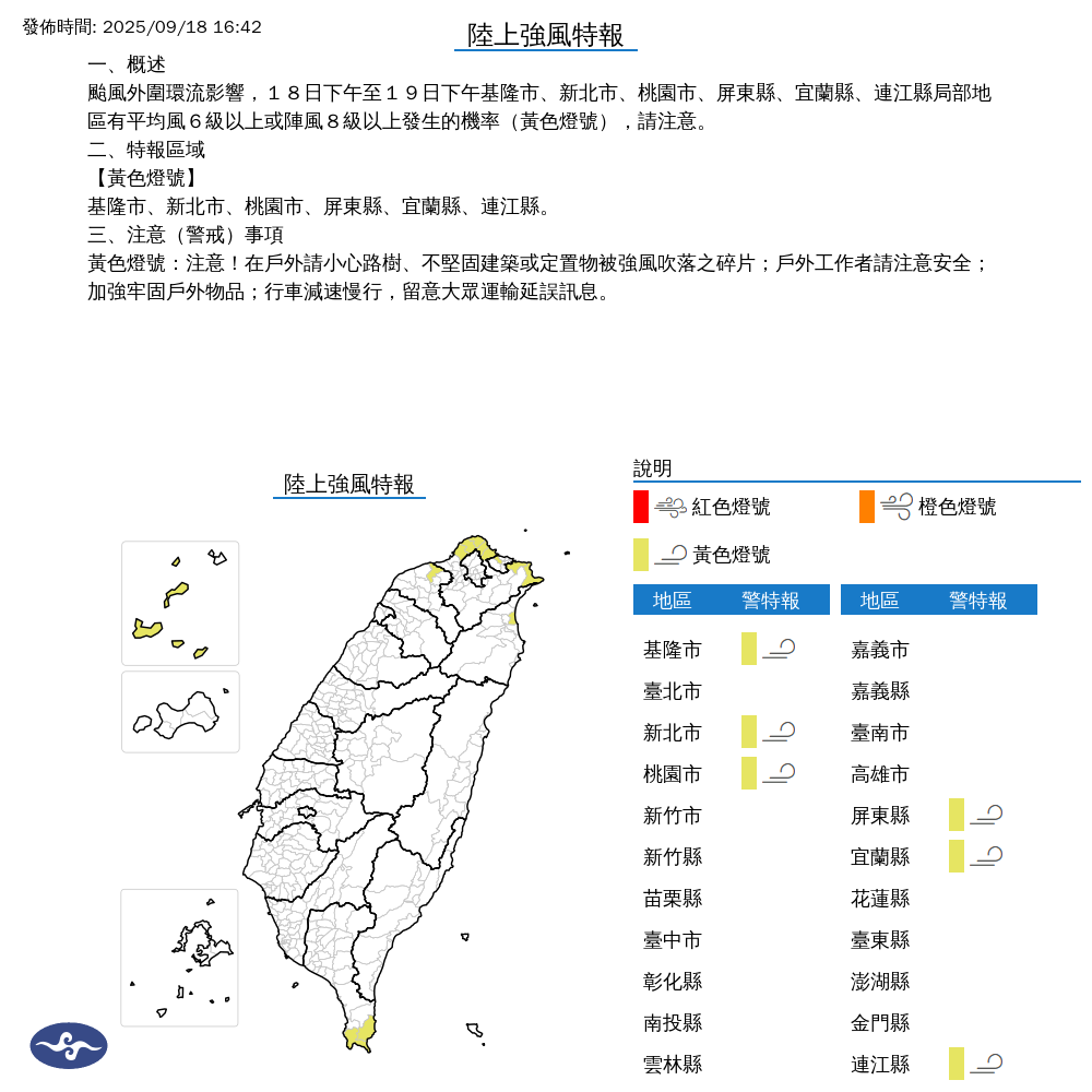 氣象署發布陸上強風特報。圖/取自中央氣象署